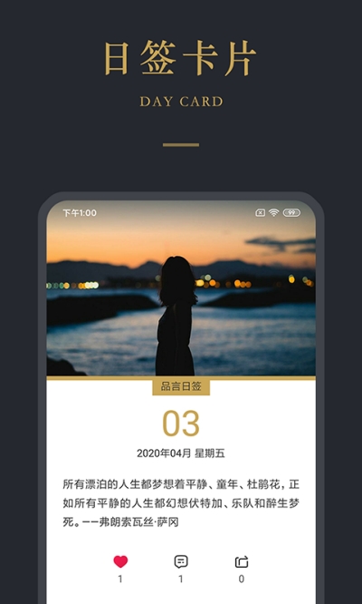 品言文字语录免费版