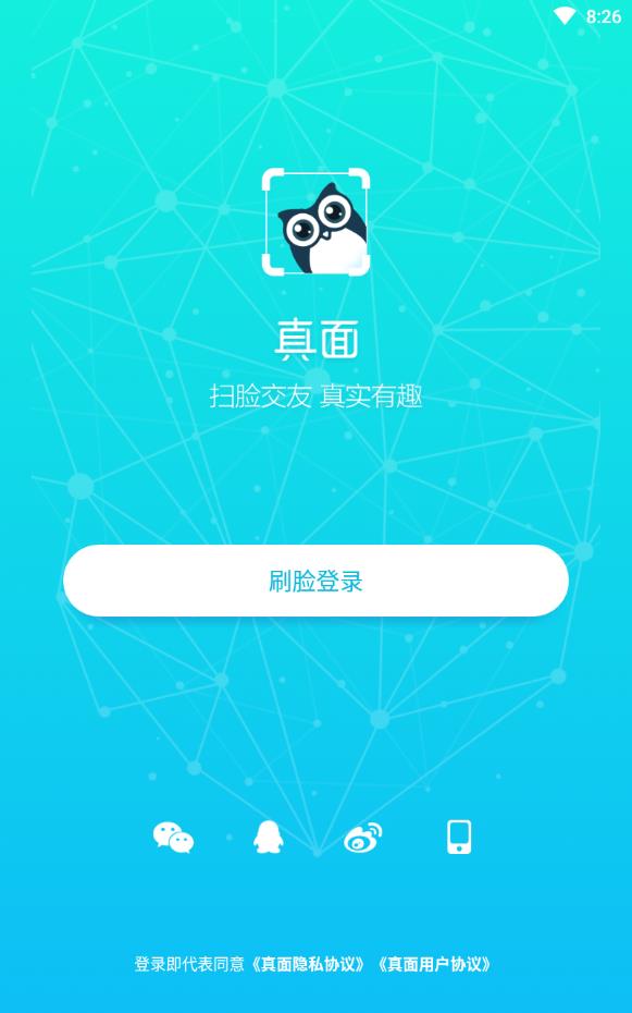 真面扫脸交友