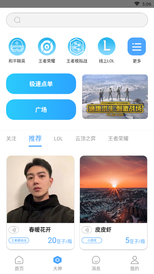 豆柚平台开黑交友