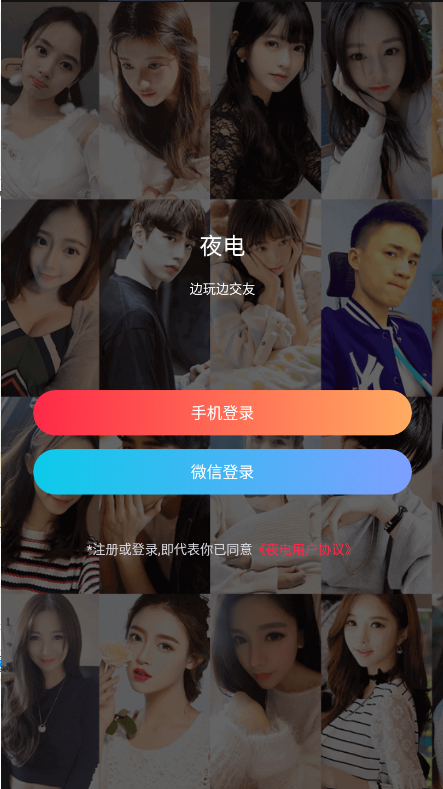 夜电app下载