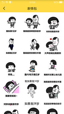 抖图动态表情包官方版