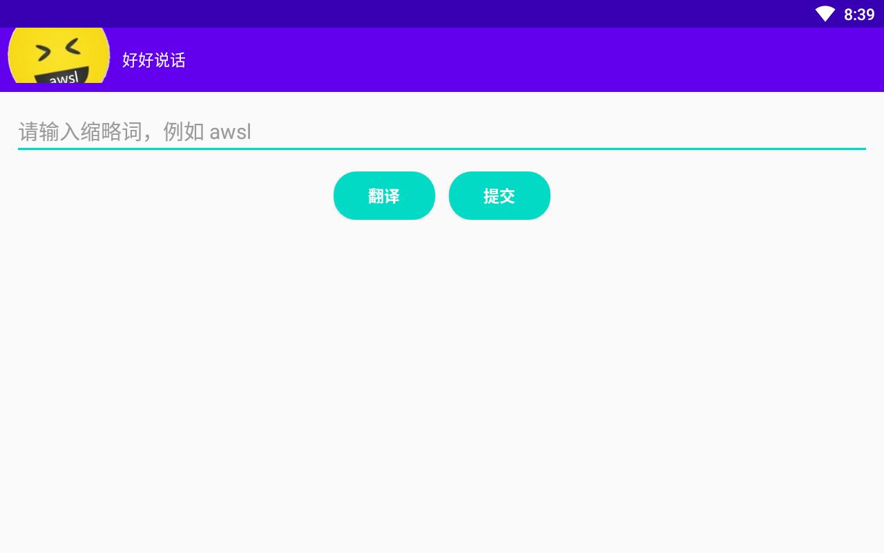 好好说话火爆版