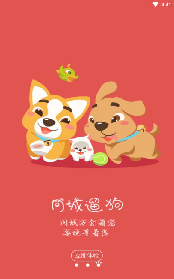 宠派手机版