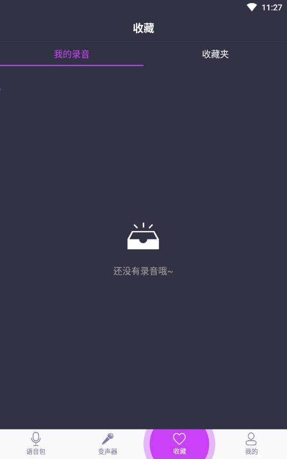 橘子配音变声器开黑版