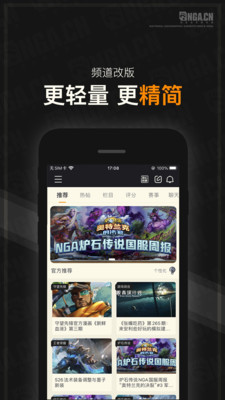 NGA玩家社区客户端