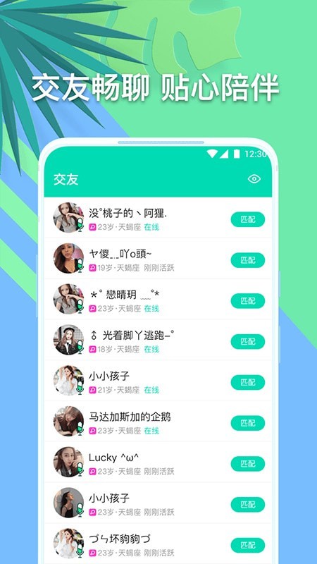 音对交友手机版