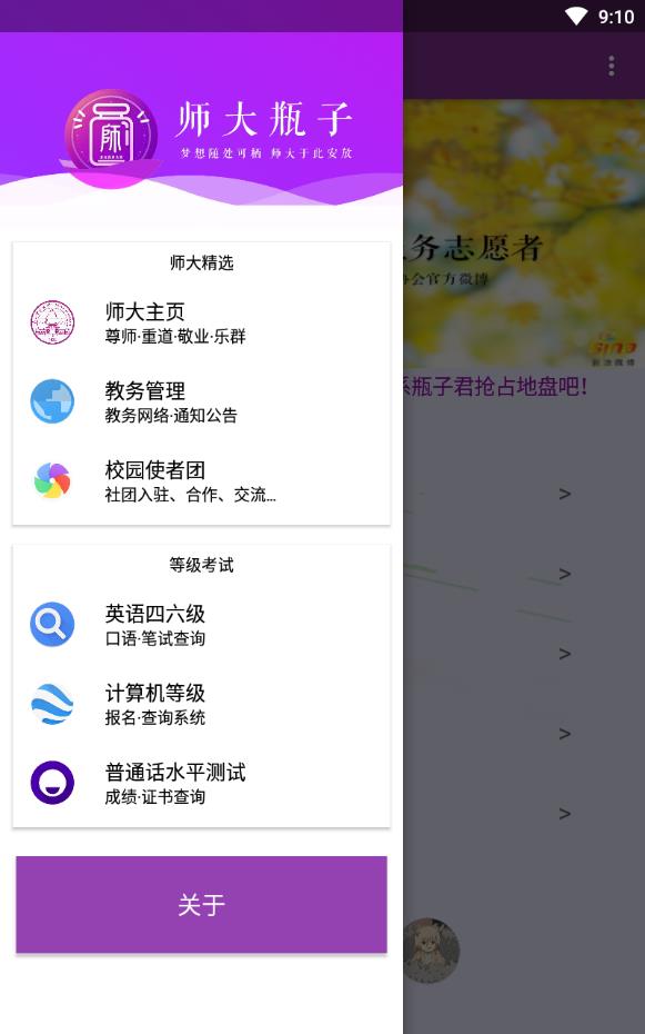 师大瓶子官方版