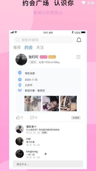 盼汐交友同城版