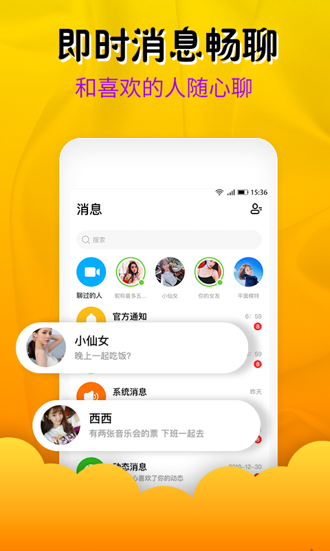 快聊一对一视频聊天手机版
