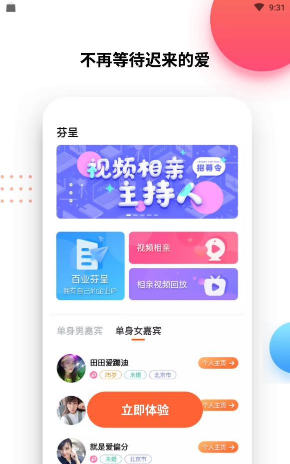 脱单e生视频相亲
