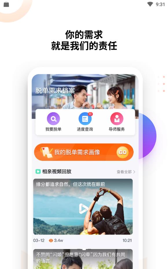 脱单e生视频相亲