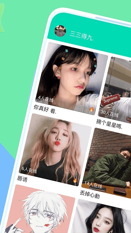 音对交友手机版