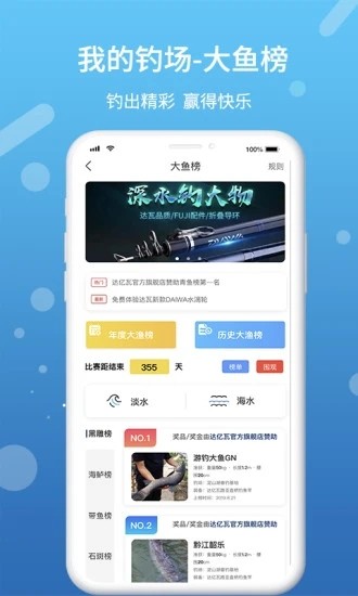 我的钓场用户版
