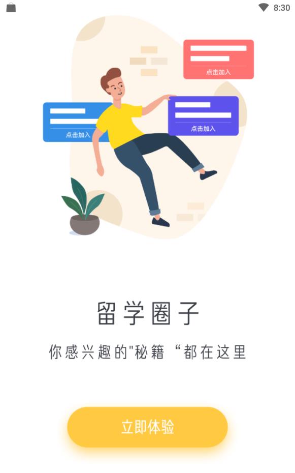七星留学社区官方版