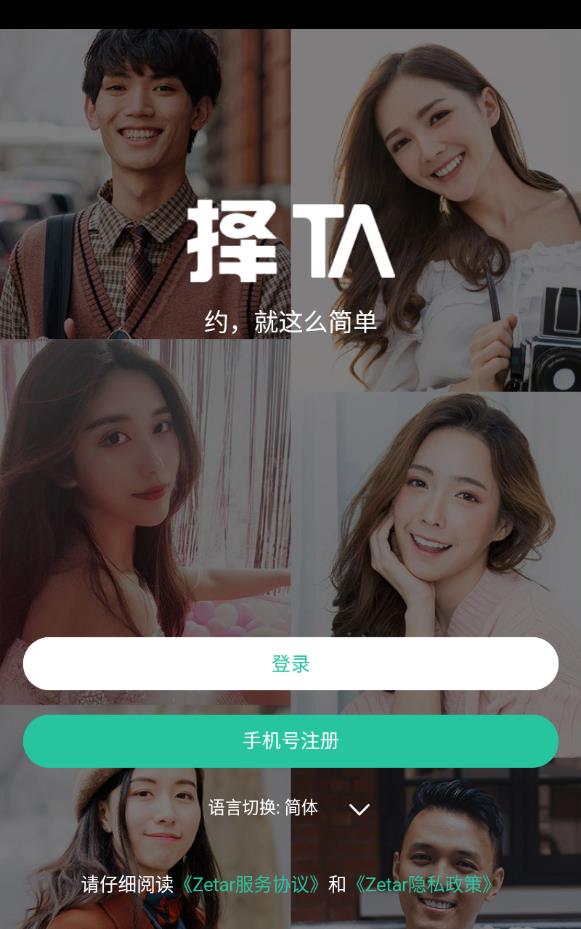 择TA交友免费版