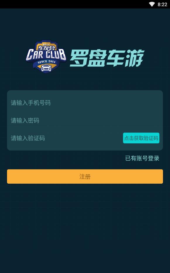 罗盘车游用户版