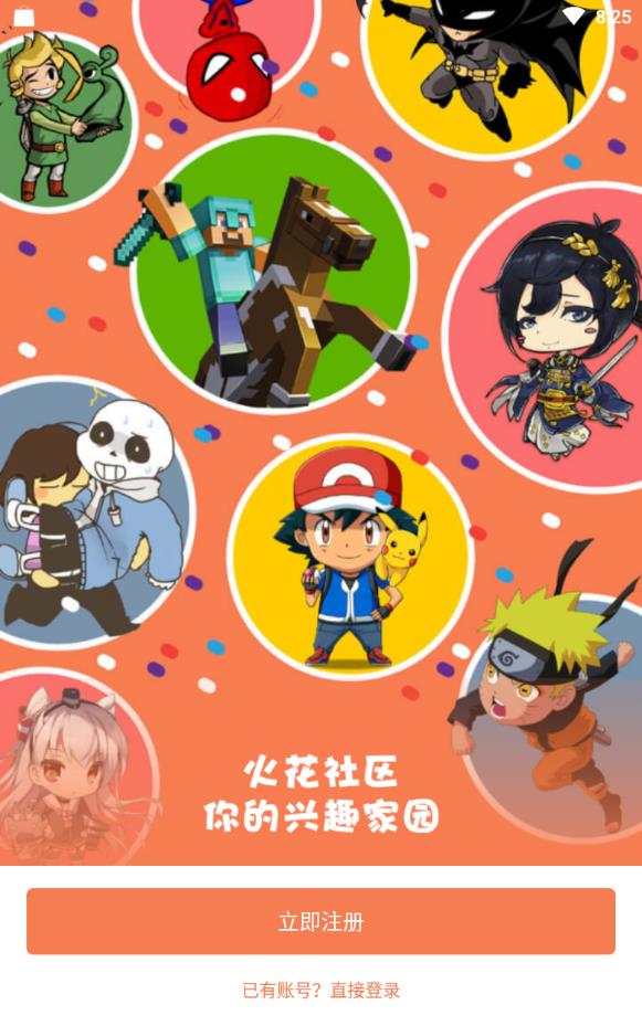 腾讯火花社区福利版