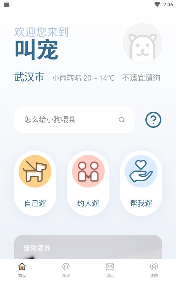 叫宠官方版