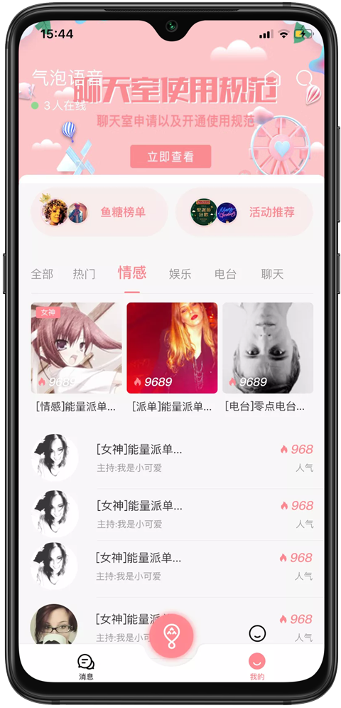 声泡语音免付费版