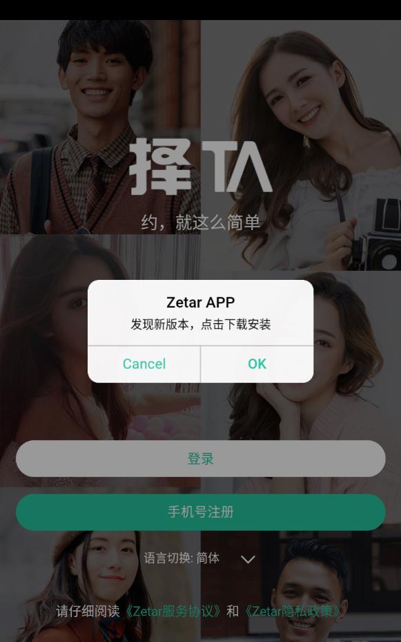 择TA交友免费版