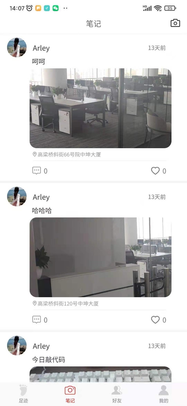 足迹最新版