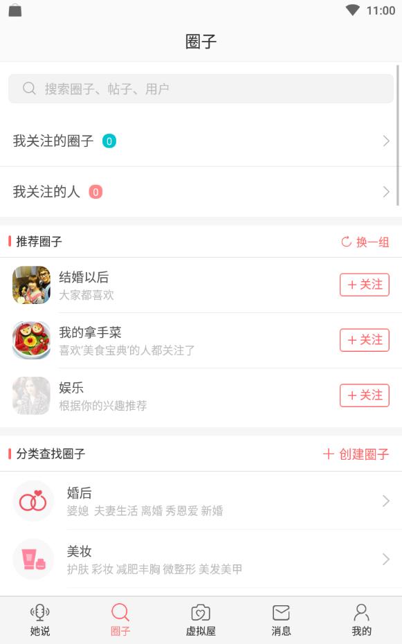 她社区最新版