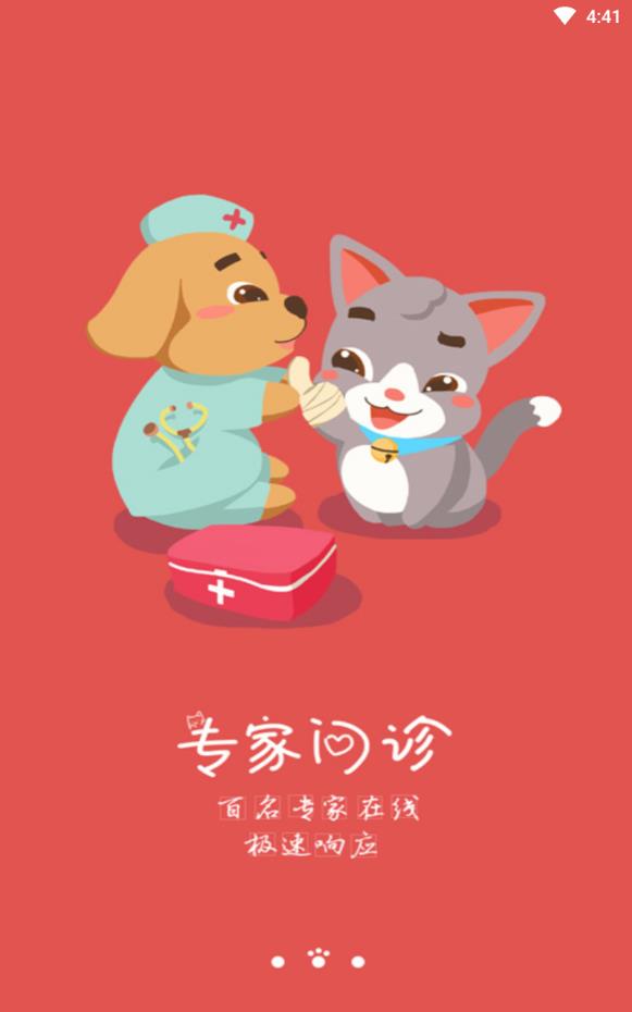 宠派手机版