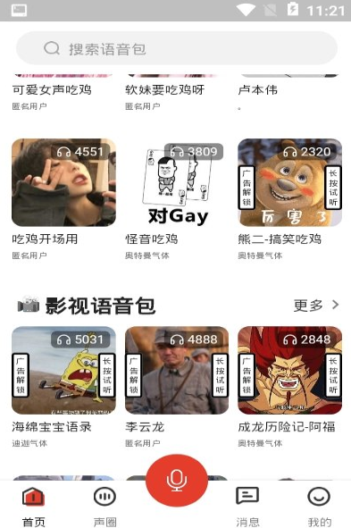 语音包歪比最新版