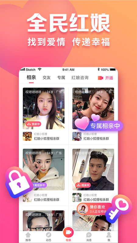 趣约会视频相亲下载