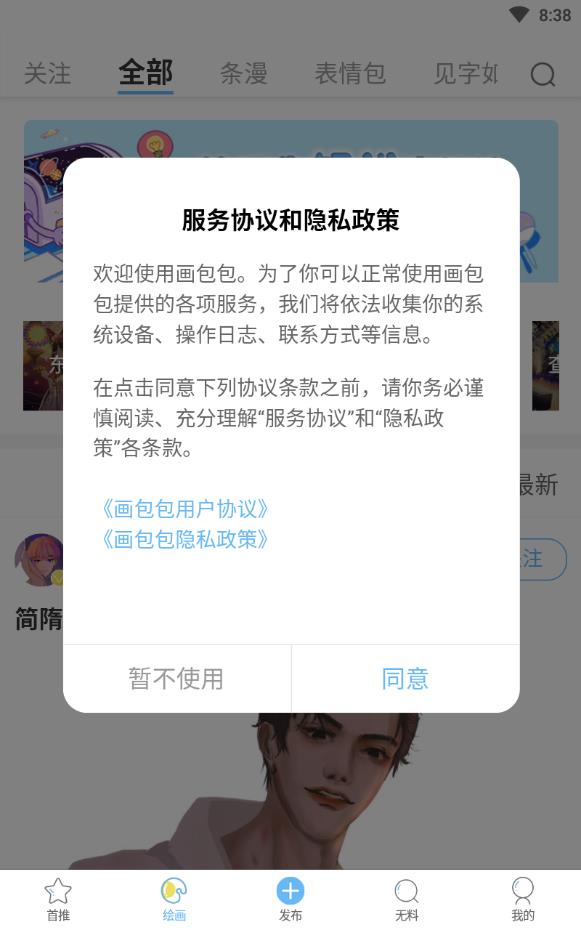 画包包二次元文创社区
