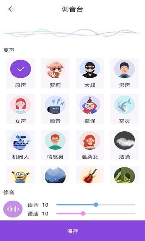 魔力变声器免费版