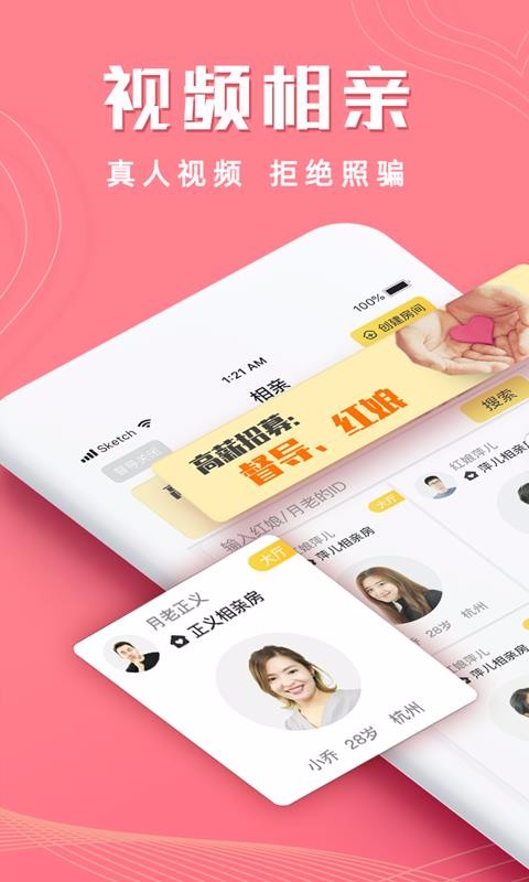 爱情宝免费版