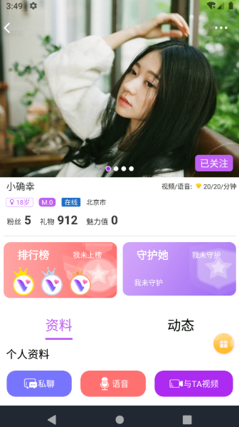 一恋聊天软件官方版