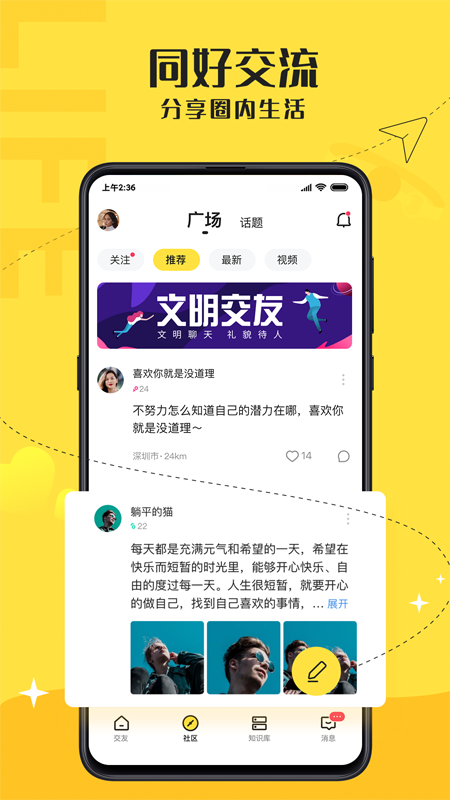 驭圈兴趣交友
