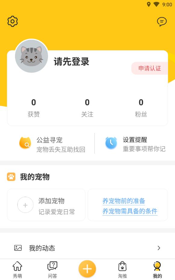 萌物链客户端