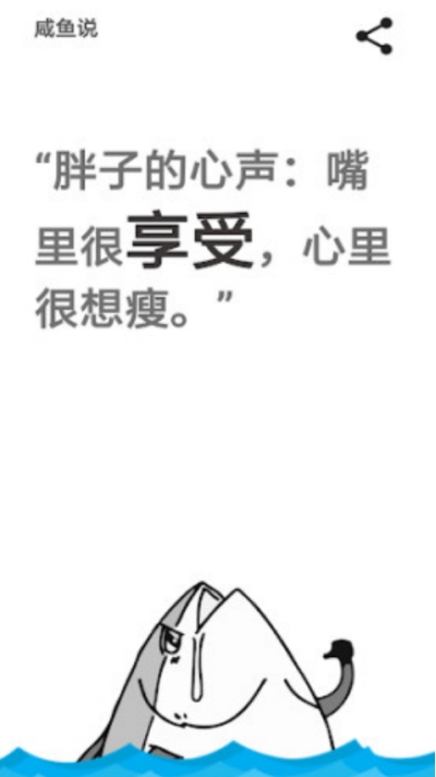 咸鱼说搞笑版