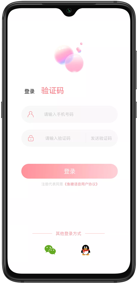声泡语音免付费版