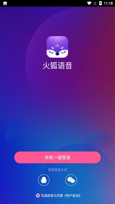 火狐语音语音交友