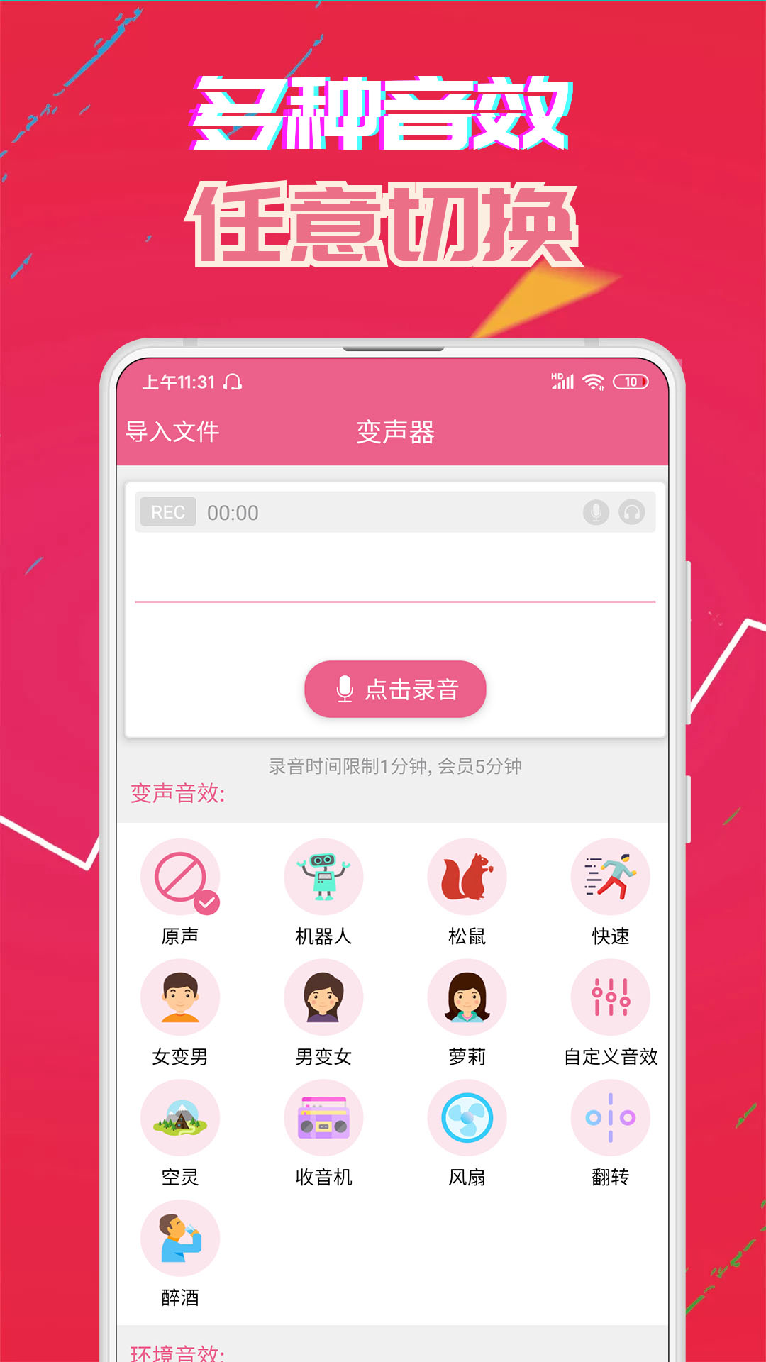 变声精灵变声器免费版