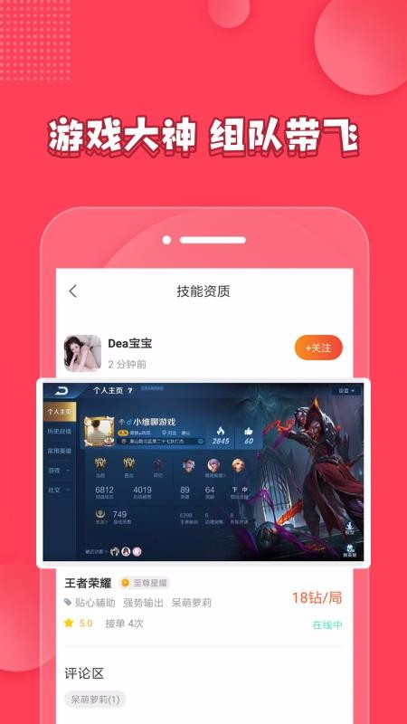 小鹿陪玩专业版