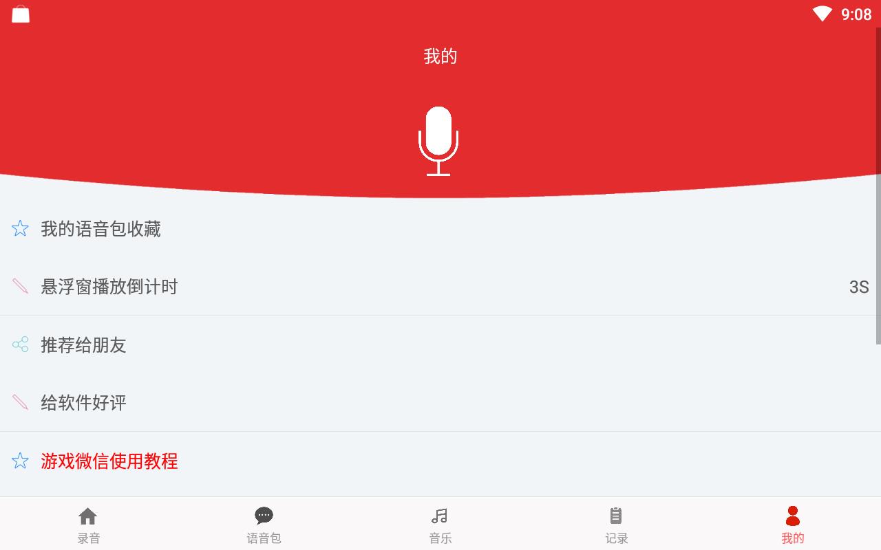 手游音乐变声器手机版
