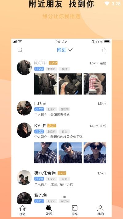 盼汐交友同城版