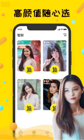 蟹聊视频交友