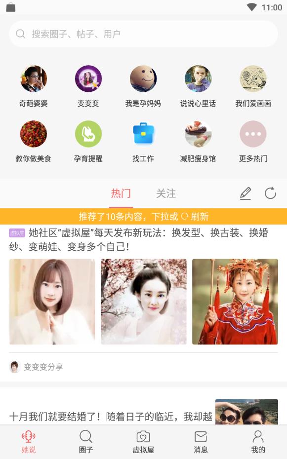 她社区最新版