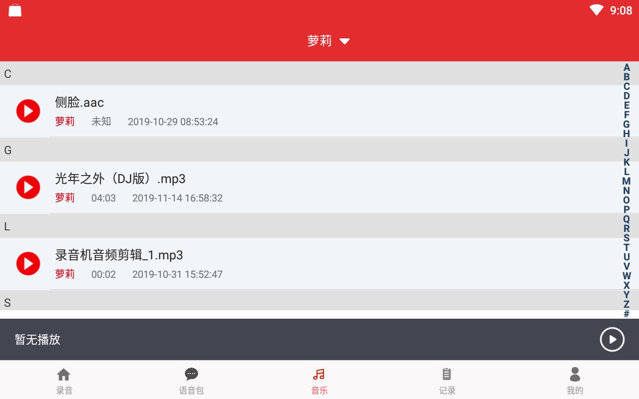 手游音乐变声器手机版