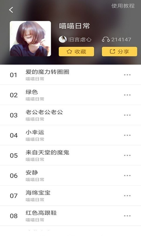 魔力变声器免费版