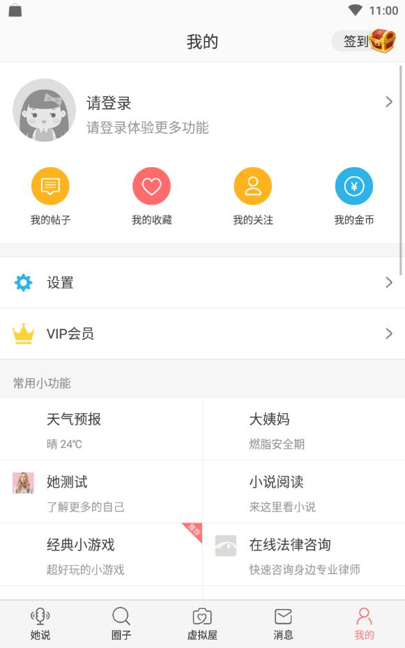 她社区最新版