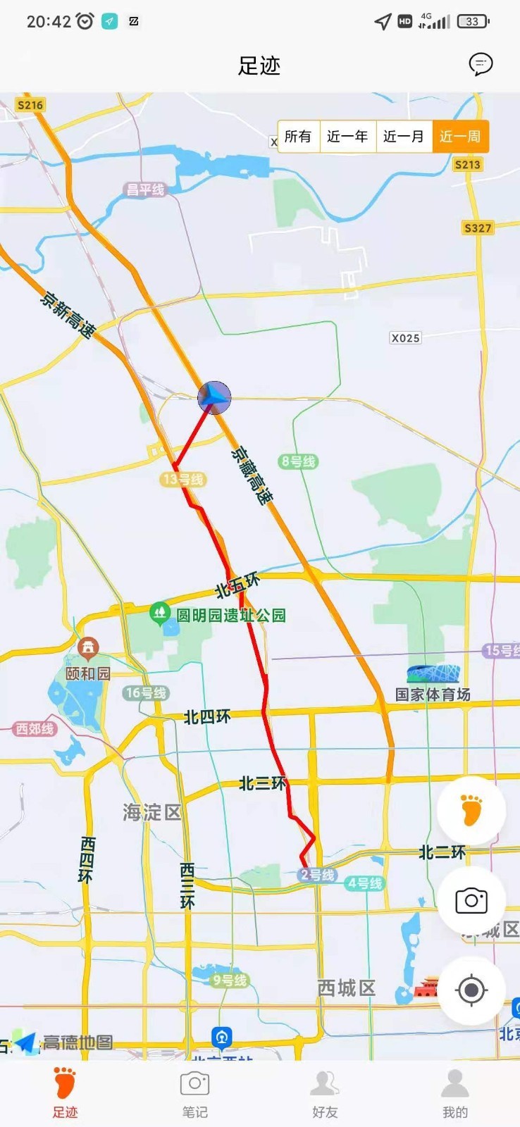 足迹最新版
