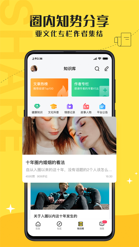 驭圈兴趣交友