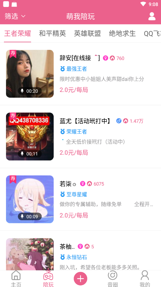 变声器免费版